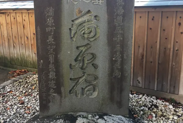 蒲原夜之雪記念碑