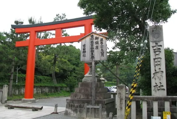 吉田神社