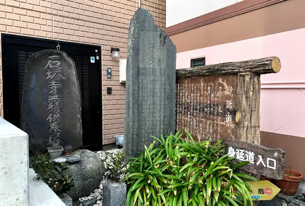 身延道起点の道標