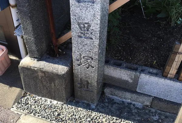興津一里塚