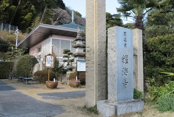 耀海寺
