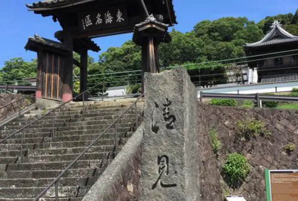 清見興国禅寺 (清見寺)