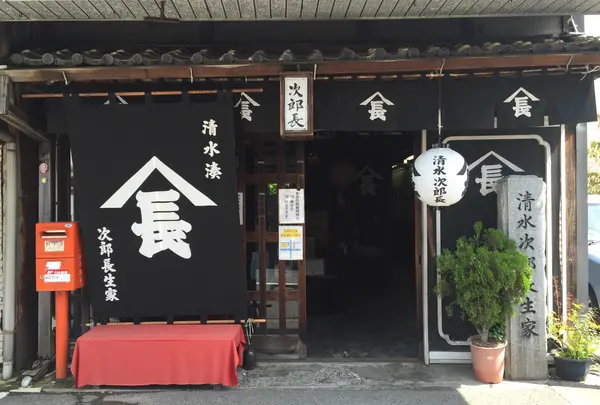 次郎長生家