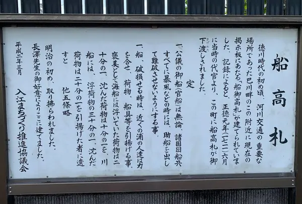船高札