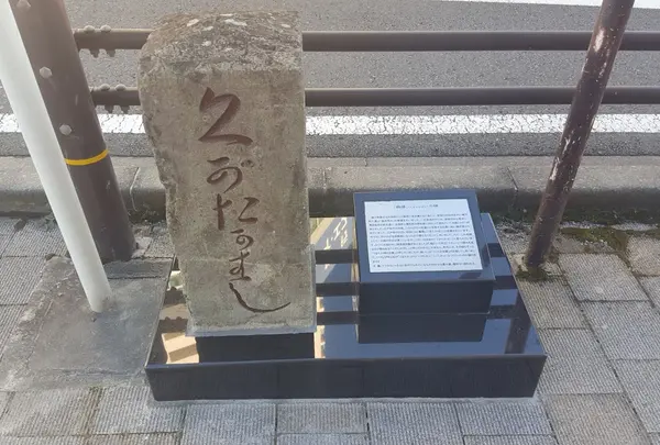 くまたかばしの碑