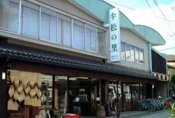 傘松の里