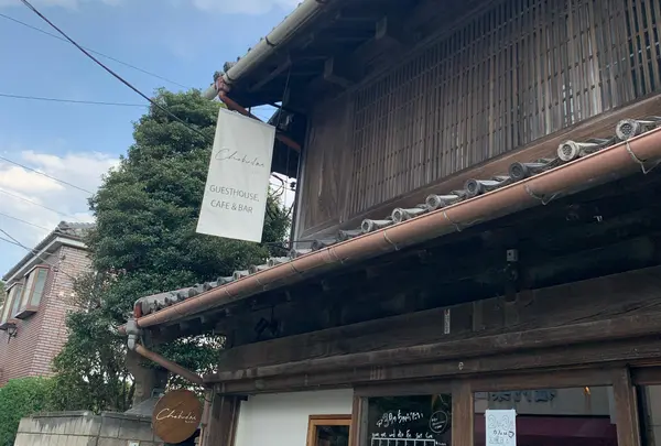 ちゃぶだい Guesthouse , Cafe&Barの写真・動画_image_894798