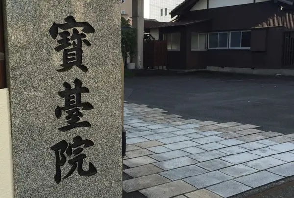 宝台院