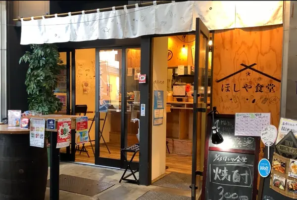 ロバタヤキノオミセ ほしや食堂