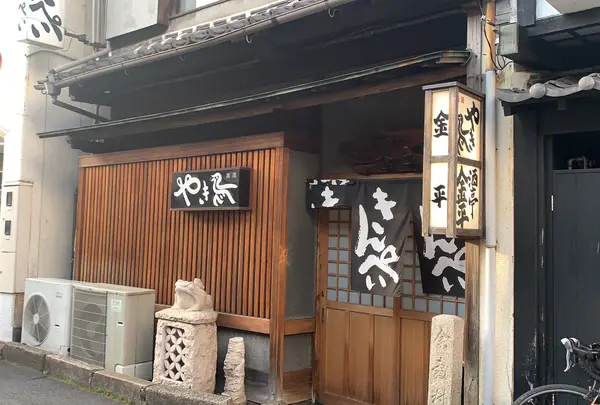 金平