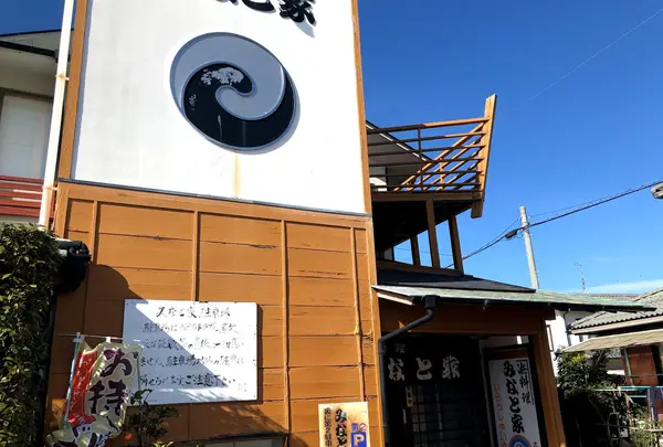 磯料理 みなと家