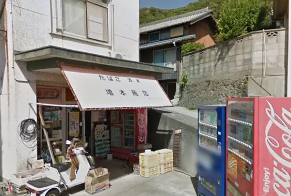 増本商店