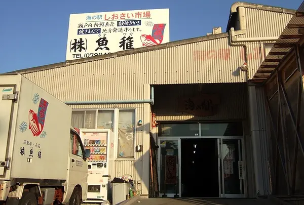 海の駅しおさい市場