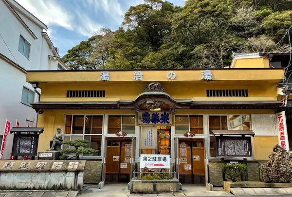 泉薬湯 温泉津温泉元湯の写真・動画_image_899192