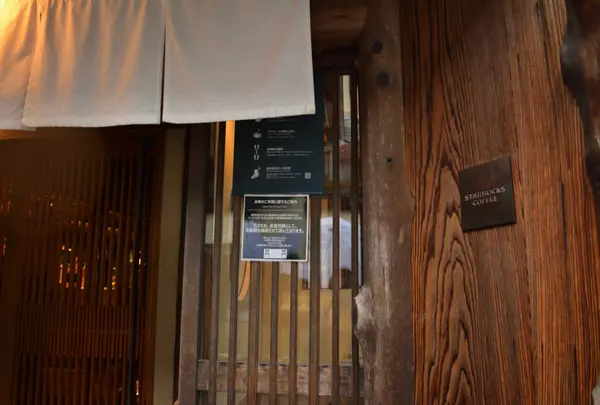 スターバックス コーヒー 京都二寧坂ヤサカ茶屋店