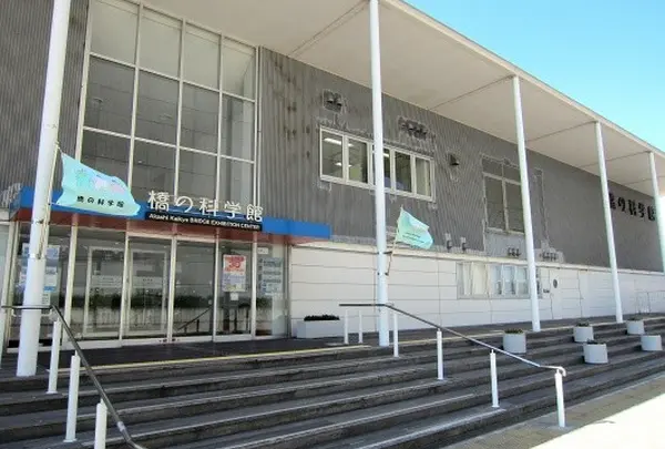 橋の科学館