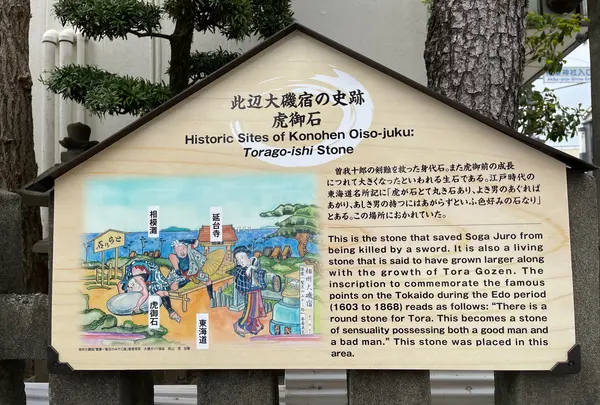虎御石
