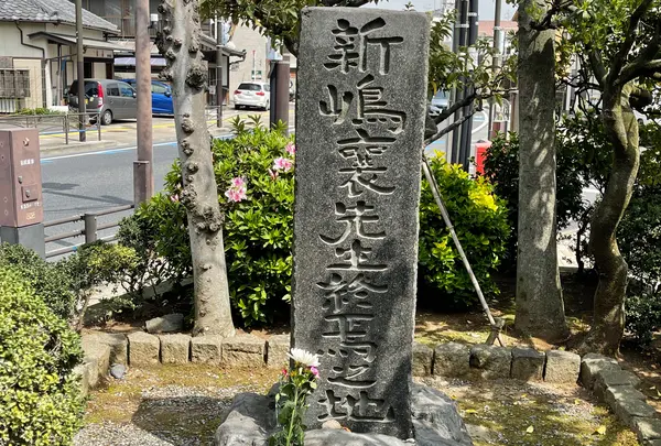 新島襄終焉の地碑 (百足屋跡)