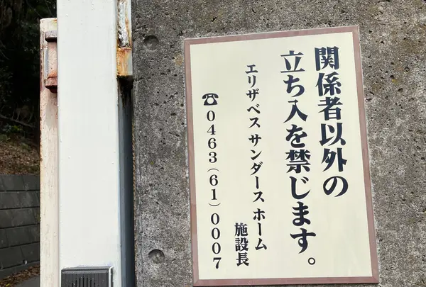 岩崎弥太郎旧宅