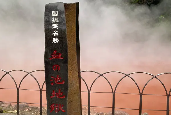 血の池地獄の写真・動画_image_900087
