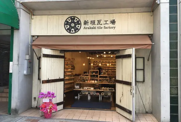 新垣瓦工場 国際通り松尾店
