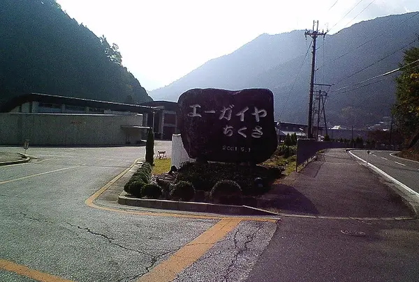 エーガイヤちくさ温泉