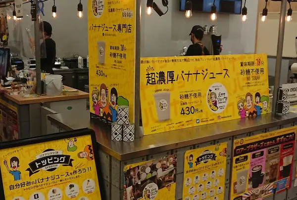 バナナショック！！横浜ワールドポーターズ店