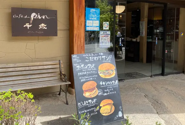カフェ・ドゥ・パンの写真・動画_image_906993