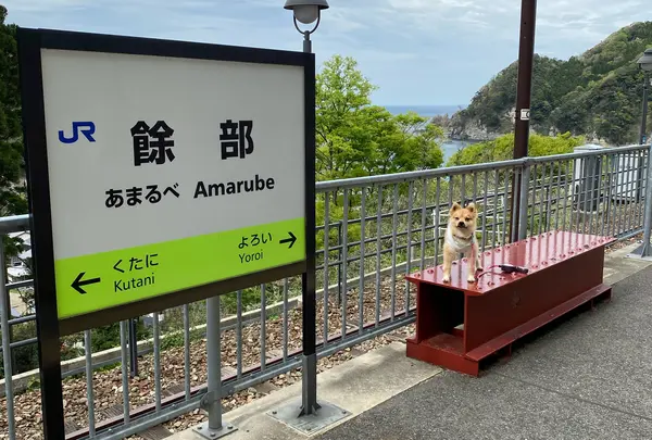 餘部駅