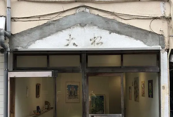 準備中