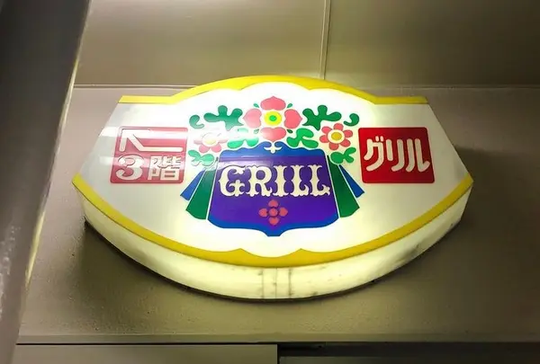 タカセ 池袋本店