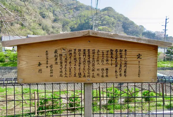丸子元宿高札緑地
