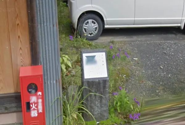 岡部宿高札場跡