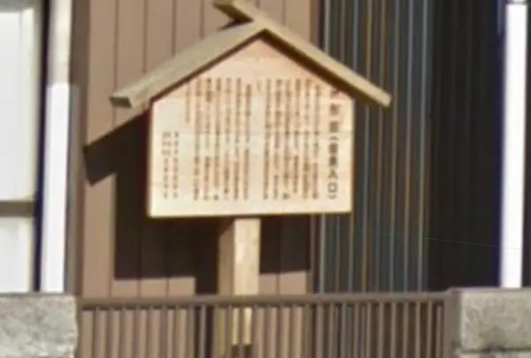 島田宿東見附跡
