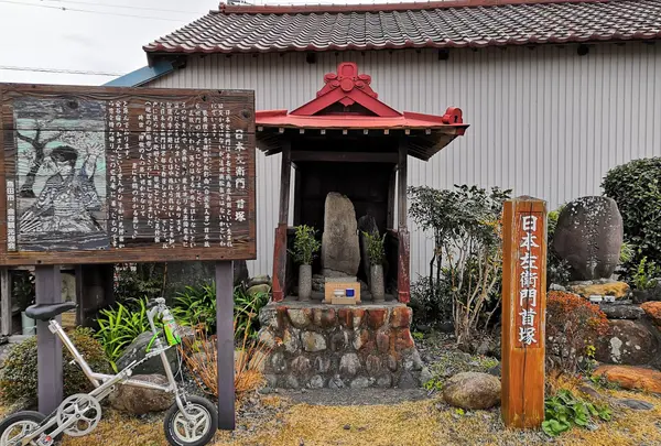 日本左衛門首塚