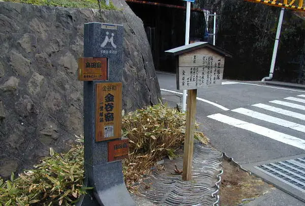 金谷一里塚跡