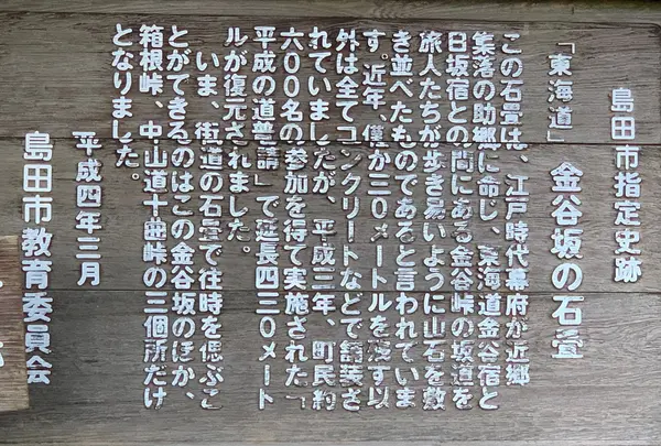 旧東海道 金谷坂 石畳下り口