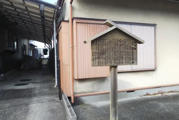 金谷宿角屋脇本陣跡