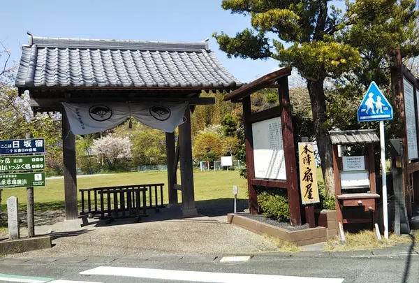 日坂宿片岡本陣扇屋跡