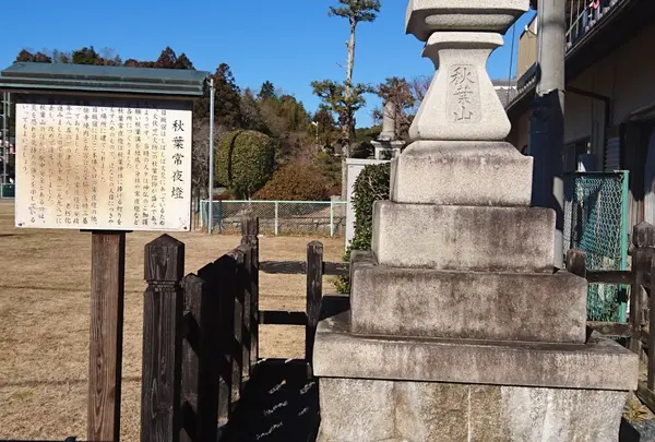 秋葉常夜燈