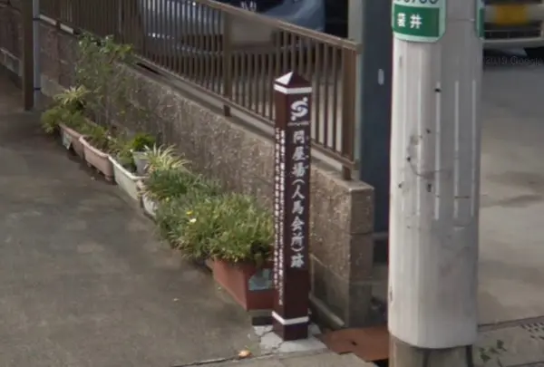 袋井宿問屋場跡