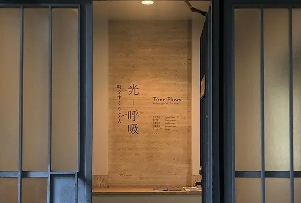 原美術館