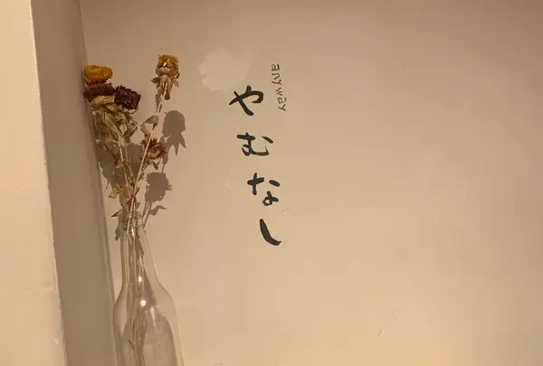 anyway やむなし（エニウェイ ヤムナシ）の写真・動画_image_911403