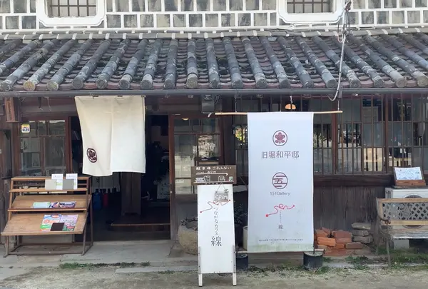 旧堀和平邸