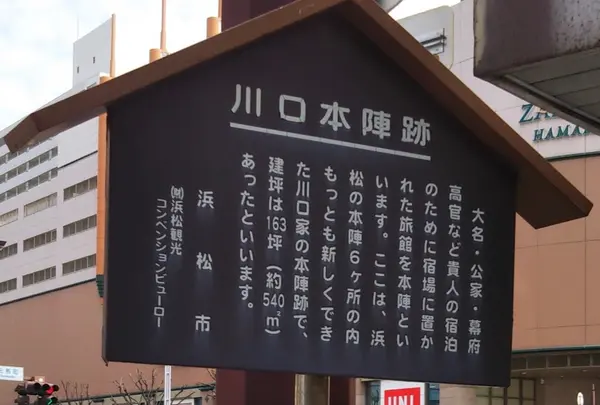 川口本陣跡