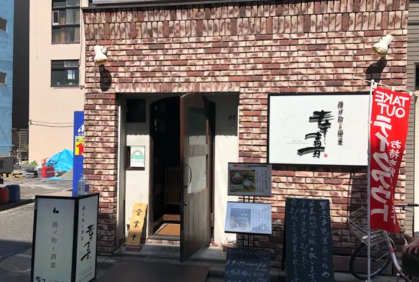 幸喜