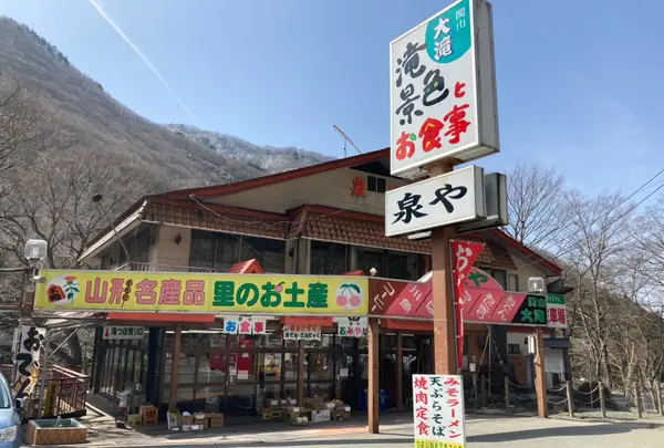 泉や大滝ドライブイン
