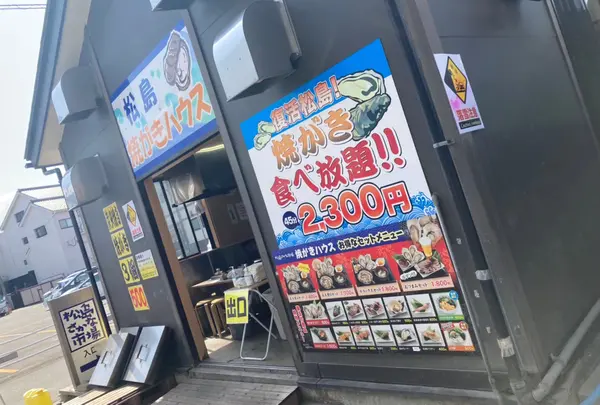 松島さかな市場