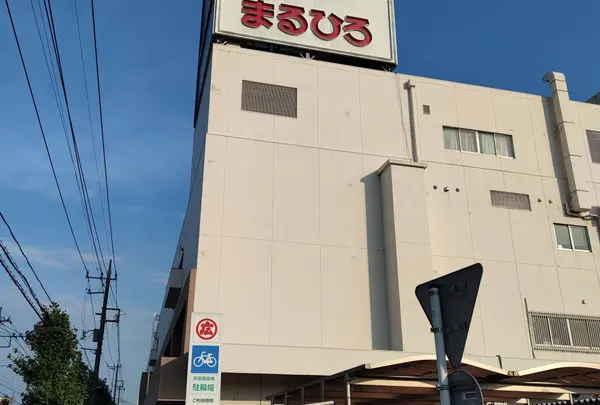 丸広百貨店 坂戸店