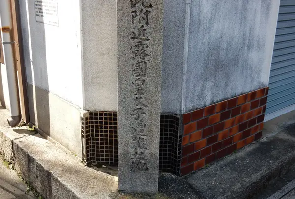 露国皇太子遭難之地